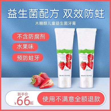 儿童婴儿牙膏主图直通车图