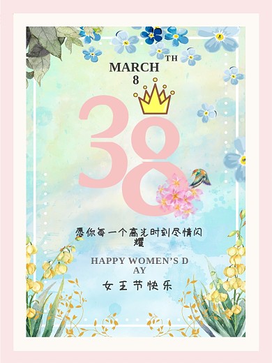 2021女王节女神节女生节祝福海报