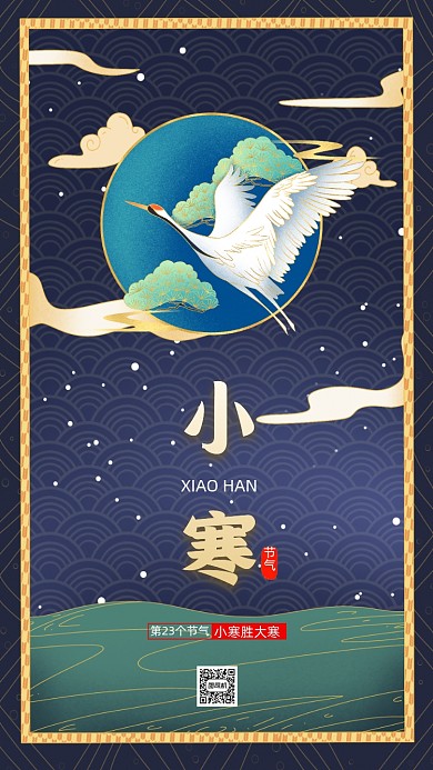 小寒节气蓝色卡通插画节日手机海报