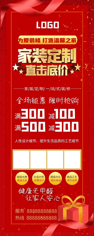 装修家装定制展架