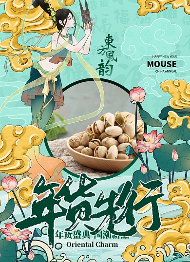 绿色国潮简约大气年货先行海报