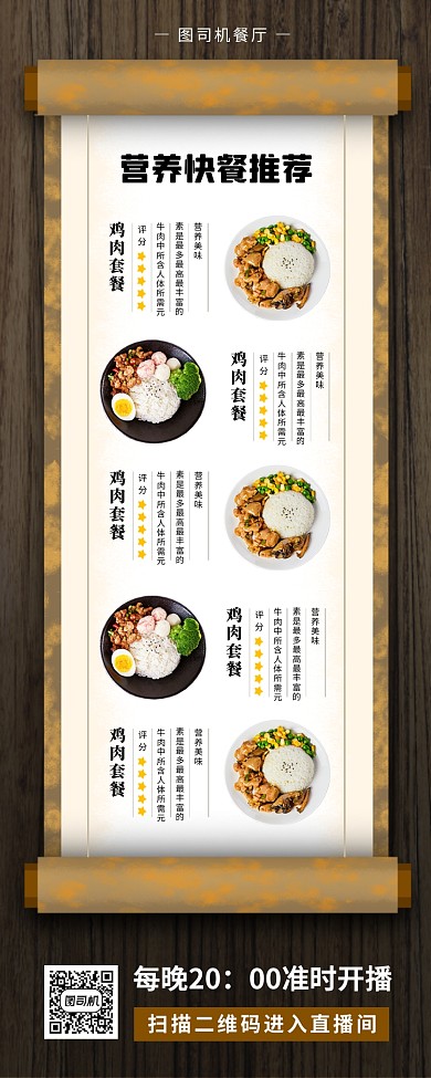 美食菜单促销手机海报