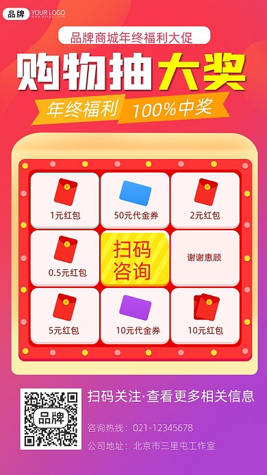 购物抽奖宣传摄影图海报