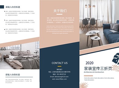 蓝色精致极简生活家居三折页模板