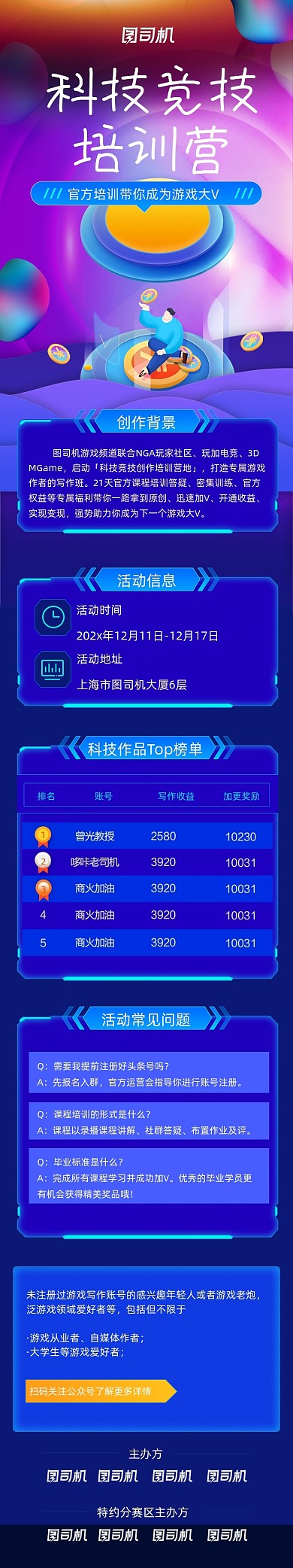 游戏电竞写作培训训练营宣传文章长图