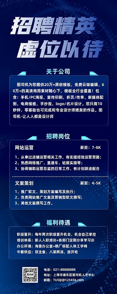 招聘企业人才高端大气科技质感易拉宝