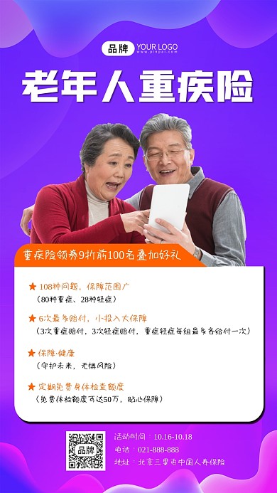 老年人重疾险中国人寿海报