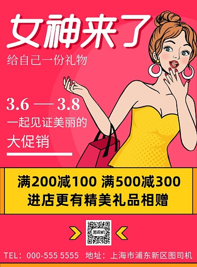手绘妇女节女神节优惠活动印刷海报