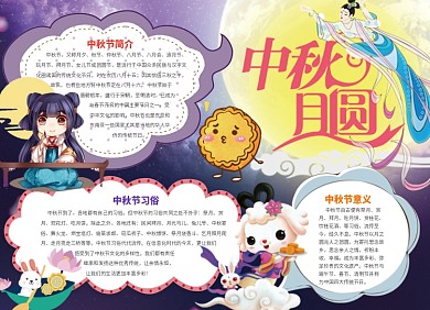 中秋手抄报卡通手绘创意小报可爱有趣