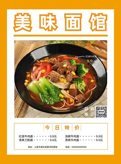 扁平几何面馆优惠促销印刷海报