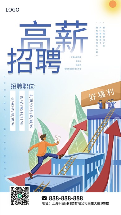 跳槽招聘季企业海报