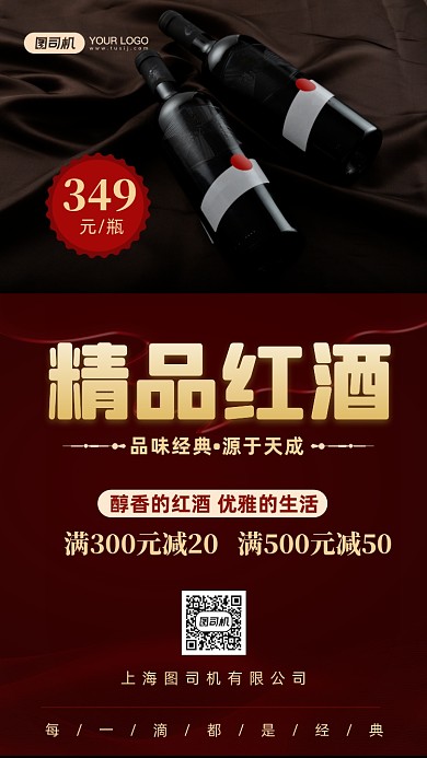 红酒时尚简约促销手机海报