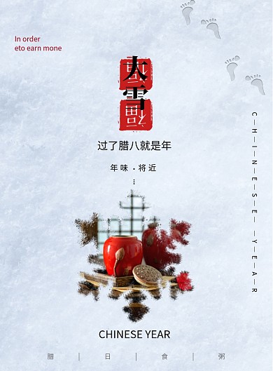 简洁大气二十四节气大雪节日海报