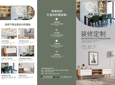 简约清新地产家居全屋定制整装宣传三折页