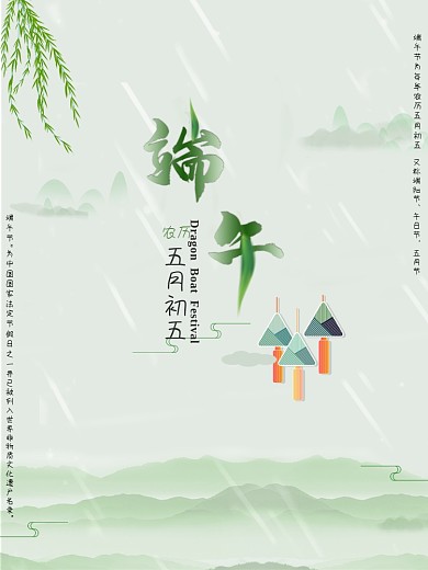 端午节海报法定节日