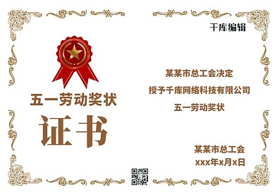 奖状徽章欧式花纹白色简约证书