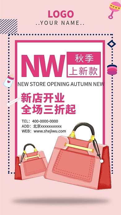 新店开业促销女士手提包粉红手机海报