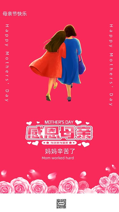 康乃馨母亲节节日海报