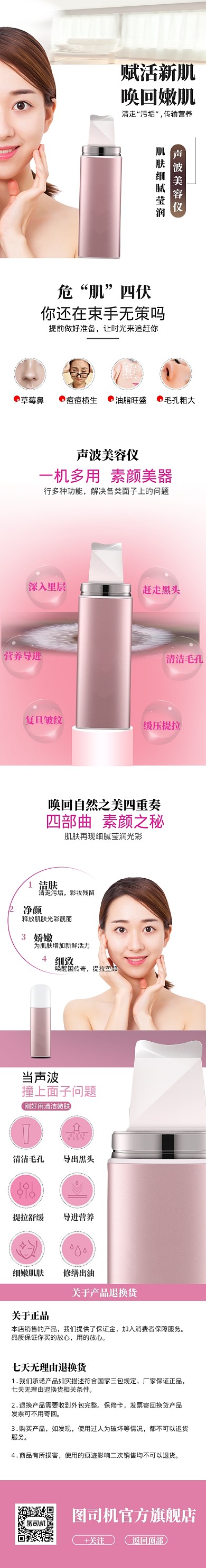 简约声波美容仪电商淘宝详情页