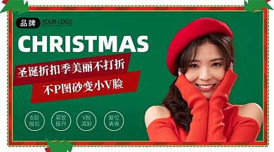 圣诞节医美绿色手机海报Pro