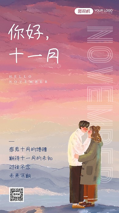 十一月你好文艺简约风手机海报