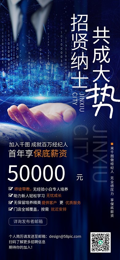 商务简约招聘蓝色大气手机海报