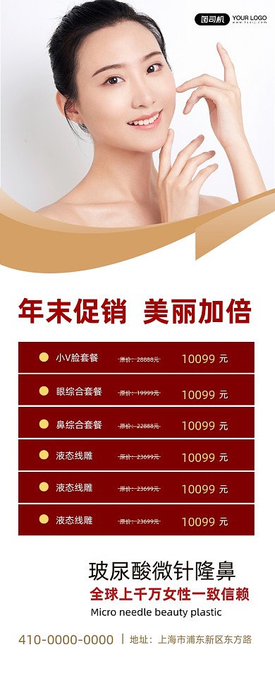 美容整形宣传促销易拉宝