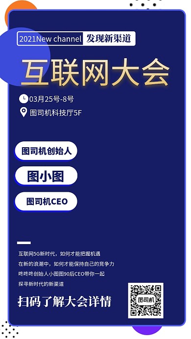 互联网科技讲座商务男士人像手机海报