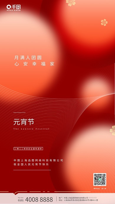 喜庆红色科技元宵节电商简约团圆营销海报