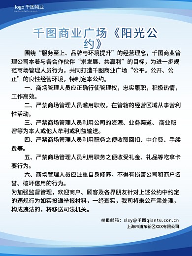商场公共宣传系列店铺规章制度牌