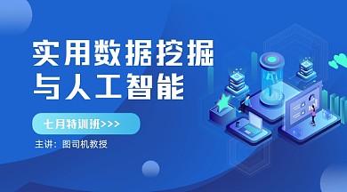 数据分析人工智能课程封面