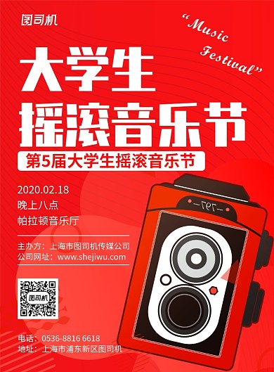 红色高端创意音乐节大学生音乐魅力印刷海报