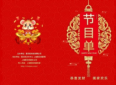 红金大气迎新晚会节目单二折页模板