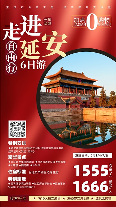 延安旅游红色简约摄影图海报