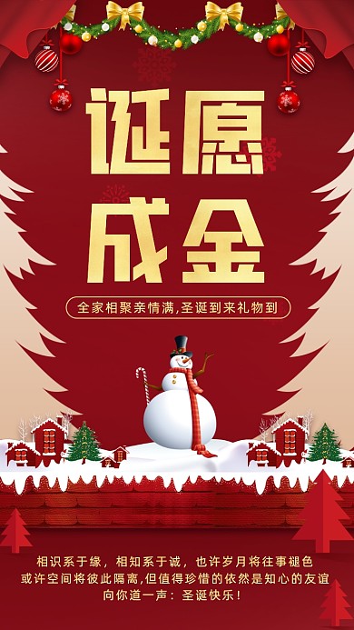 圣诞贺卡手机海报