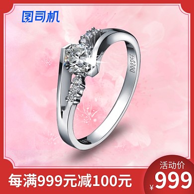 粉色浪漫电商珠宝配饰钻戒直通车促销模板