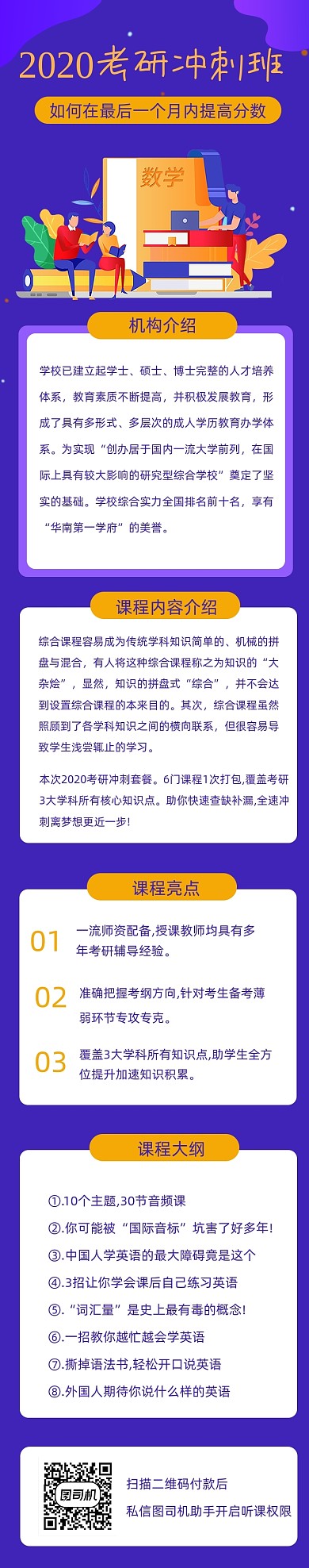 紫色考研培训班招生课程详情页