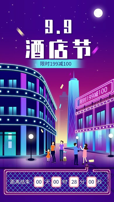 时尚创意酒店节海报