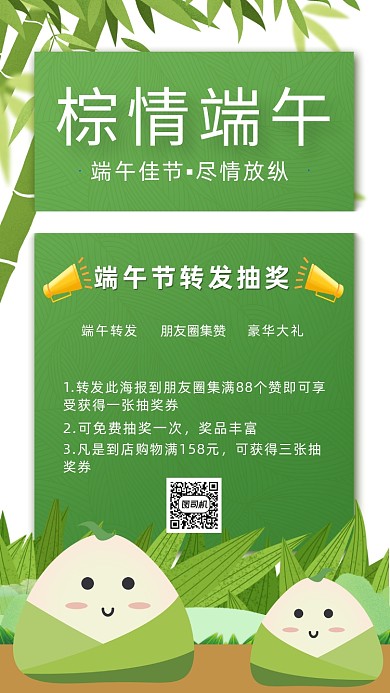 绿色卡通画风端午节集赞抽奖海报