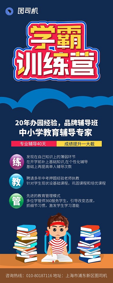 教育培训辅导招生宣传广告展架易拉宝