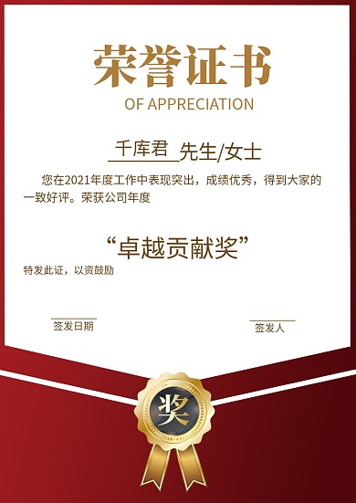 奖状徽章红色简约证书
