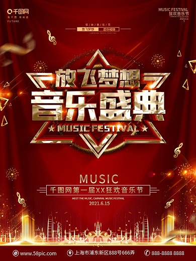 创意红金大气音乐会海报