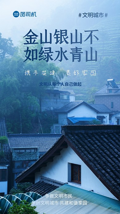 文明城市简约手机海报