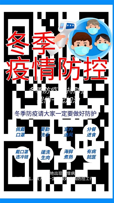 冬季疫情防控肺炎蓝色简约海报