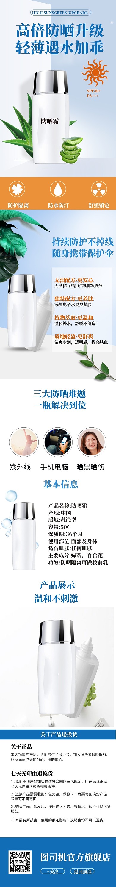 清新防晒霜电商淘宝详情页