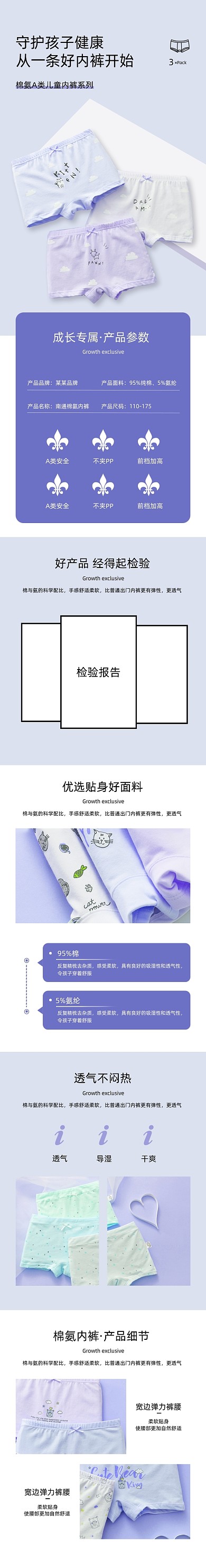 儿童内裤棉氨内裤母婴亲子详情页