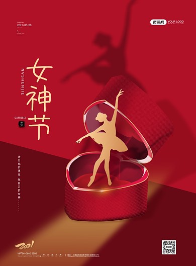 女神节音乐盒女孩红色简约印刷海报