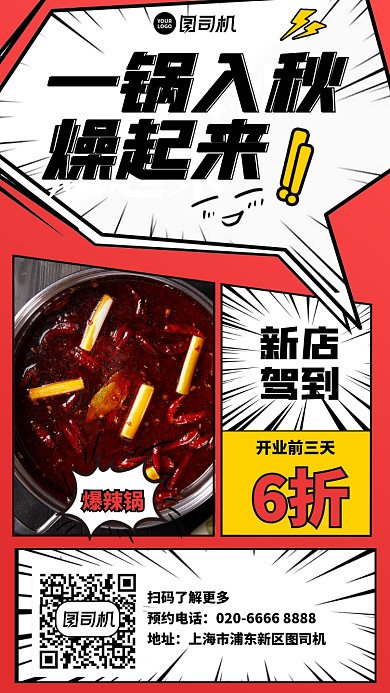 时尚插画漫画新店开业手机海报