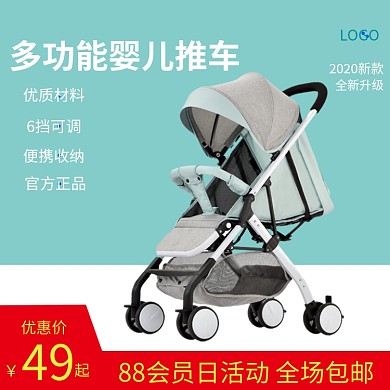 母婴用品婴儿宝宝推车电商主图