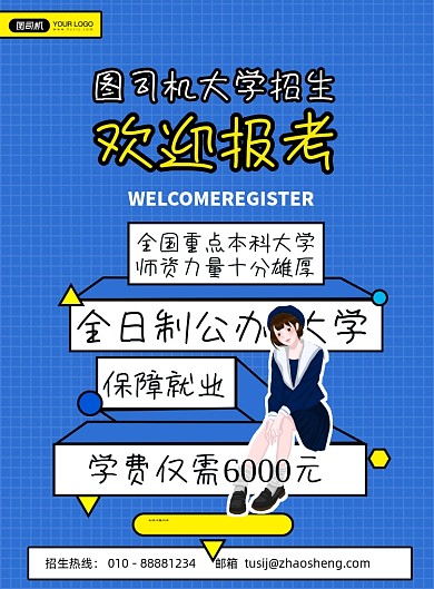 简约高校大学招生简章海报